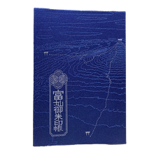 画像をギャラリービューアに読み込む, 富士山御朱印帳